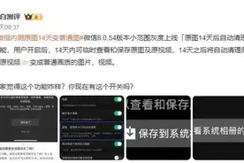 又有大动作！微信或将迎史诗级“瘦身”，网友：内存有救了图片