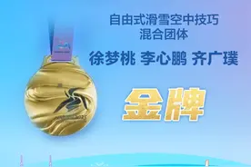 空中技巧混团赛场 徐梦桃、齐广璞领衔中国队断层领先摘金图片
