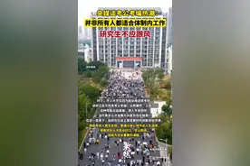 央媒谈考公考编热潮：并非所有人都适合体制内工作，研究生不应跟风图片