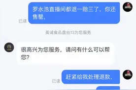 三只羊涉嫌误导消费者！商家和主播谁该赔付？律师：名主播带货小品牌易打“擦边球”图片