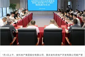 *ST金科计划四季度完成重整，控股股东拟继续增持，为何股价仍在1元附近徘徊？图片