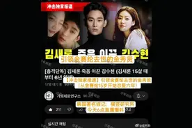 韩国明星金赛纶去世后，又有新闻引发热议！图片