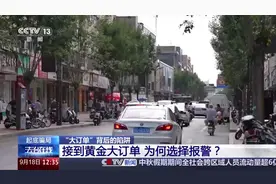 买黄金竟是将“黑钱洗白”！警惕 “大订单”背后的骗局图片