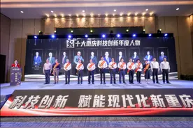 2023十大重庆科技创新年度人物榜单发布图片