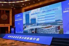 大咖云集！他们在深圳共谋云南昆明算力产业蓝图图片