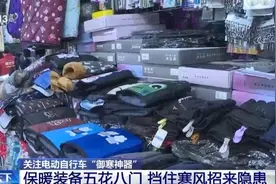 @骑车人 这种电动车“御寒神器”隐患多 很多人都在用图片