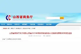 山西以旧换新政策，调整！图片