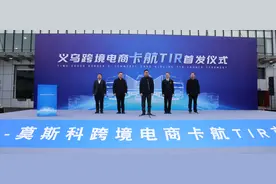 小商品新增出口通道 浙江首票“TIR+跨境电商”货物顺利发运图片