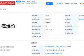 饿了么申请注册“疯爆价”商标图片
