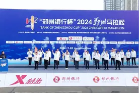 展示“郑”能量！“郑州银行杯”2024郑州马拉松赛顺利举行图片