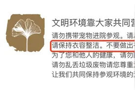 美国设计师因着装被劝离故宫？《参观须知》标明“衣容不整者谢绝入院”，工作人员称“太夸张无法入内”图片