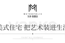 万科心交付｜6个交付项目，彰显烟台万科品质人居美学图片