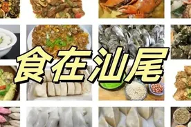 新年游“汕美”，快乐大无畏图片
