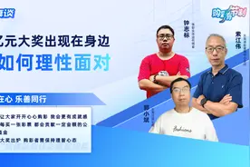 粤彩圆桌谈：当1.91亿元大奖出现在身边，他们的反应是……图片