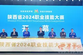 陕西省2024职业技能大赛开幕图片