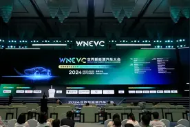 2024世界新能源汽车大会共识发布图片