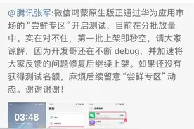 微信出手，上架即秒空！腾讯张军“求谅解”图片