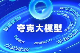 阿里夸克发布自研大模型，应用于搜索、医疗健康、教育等场景图片