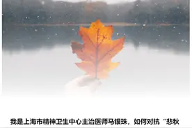 “悲秋综合征”有科学依据吗？如何快速甩掉坏情绪？图片