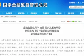 金融监管总局等三部门：推进科技金融政策试点，支持保险公司发起设立私募证券基金图片