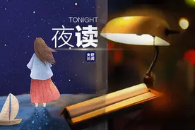 夜读丨请一直坚定地站在自己这边！图片