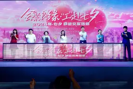 七夕交友专场浪漫上演，400位未婚青年为爱奔赴图片