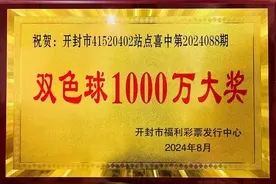 1000万彩票大奖，开奖两月无人领取作废……图片