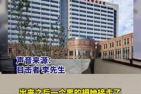 网传天津一女子医院厕所产子后离开，目击者：女子被一男子接走，孩子做了急救，警方已调监控图片