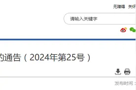 国家药监局关于37批次不符合规定化妆品的通告（2024年第25号）图片