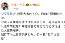吴磊突发意外！图片