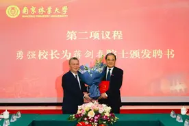 中国工程院院士蒋剑春全职加盟南京林业大学图片