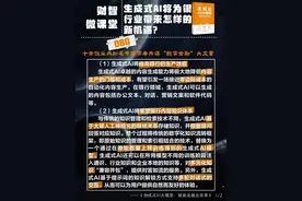 财智微课堂 080期 | 生成式AI将为银行业带来怎样的新机遇？图片