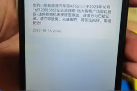 市民：车在三亚却收到海口的违停短信 交管部门解释来了→图片