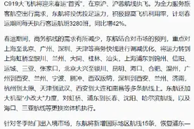 国产大飞机C919将迎春运首秀！执飞京沪、沪蓉航线图片