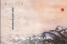 国庆七天赏 一画一经典|傅抱石 关山月《江山如此多娇》中国画图片