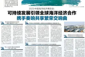 2023中国海洋经济博览会：可持续发展引领全球海洋经济合作，携手……图片