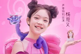 杨恩又担任动画电影《守龙者》“特邀守护大使”图片