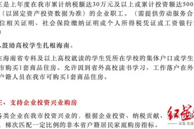 海南五指山市允许高校学生凭学生证买房，当地回应：为吸引人才，房屋需登记在学生本人名下图片