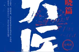 马伯庸《大医》：“大历史”与“小人物”的辩证法图片