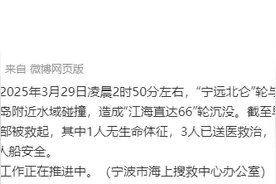 宁波海事局通报两船碰撞致一船沉没：造成1死3伤图片