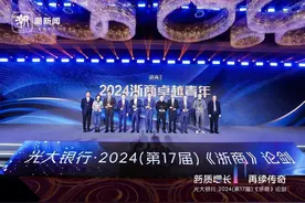 2024浙商卓越青年发布，他们是……图片