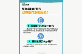 手机号不用了记得解绑这些账号图片