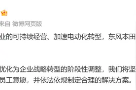 裁员两千人，补偿N+2+1？东风本田回应：针对生产领域图片