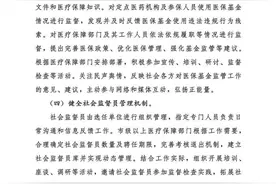 国家医保局：加强医疗保障基金社会监督员管理工作图片