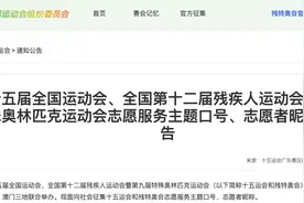 追光｜十五运志愿者叫什么？由你来定！图片