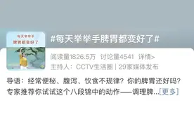 每天举举手，脾胃都变好了？五脏最喜欢这几个动作，速学！图片