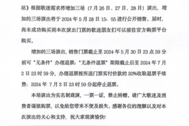 张学友演唱会临时取消，消费者对大麦网不满：没商量就强行退款，太霸道图片