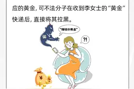 新骗局！警惕“购买黄金”类诈骗图片