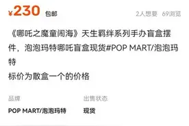 不止80亿！“哪吒”带动衍生品消费市场井喷图片