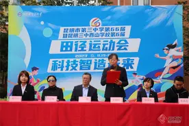 组图｜昆三中西山学校第六届山茶花体育节举行图片